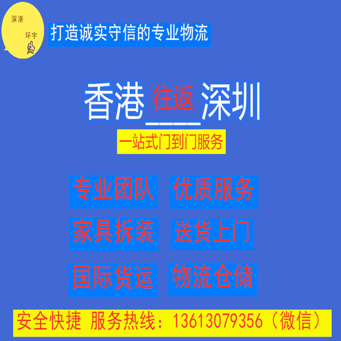 香港搬家到大陸，香港到內(nèi)地搬家，大陸內(nèi)地跨境搬家公司(圖1)